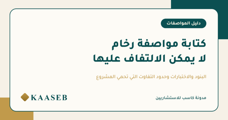 كيف تكتب مواصفة رخام محكمة: دليل الاستشاري